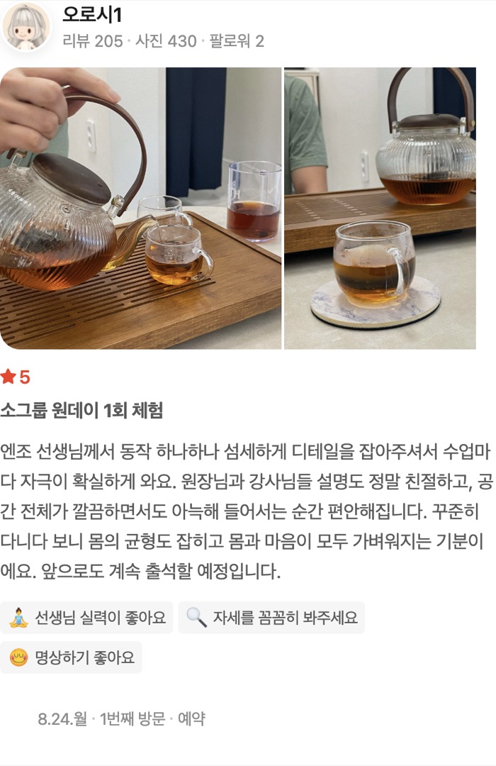 430소그룹 원데이 1회 체험 엔조 선생님께서 동작 하나하나 섬세하게 디테일을 잡아주셔서 수업마다 자극이 확실하게 와요. 원장님과 강사님들 설명도 정말 친절하고,