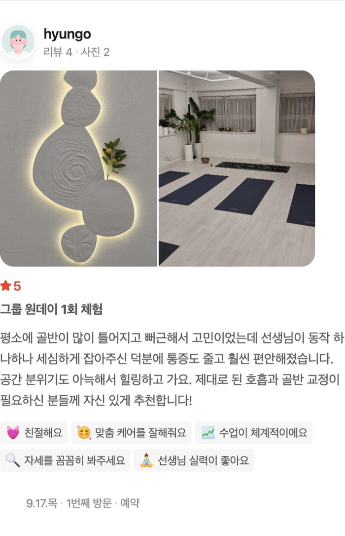 2 그룹 원데이 1회 체험 평소에 골반이 많이 틀어지고 뻐근해서 고민이었는데 선생님이 동작 하나하나 세심하게 잡아주신 덕분에 통증도 줄고 훨씬 편안해졌습니다. 공