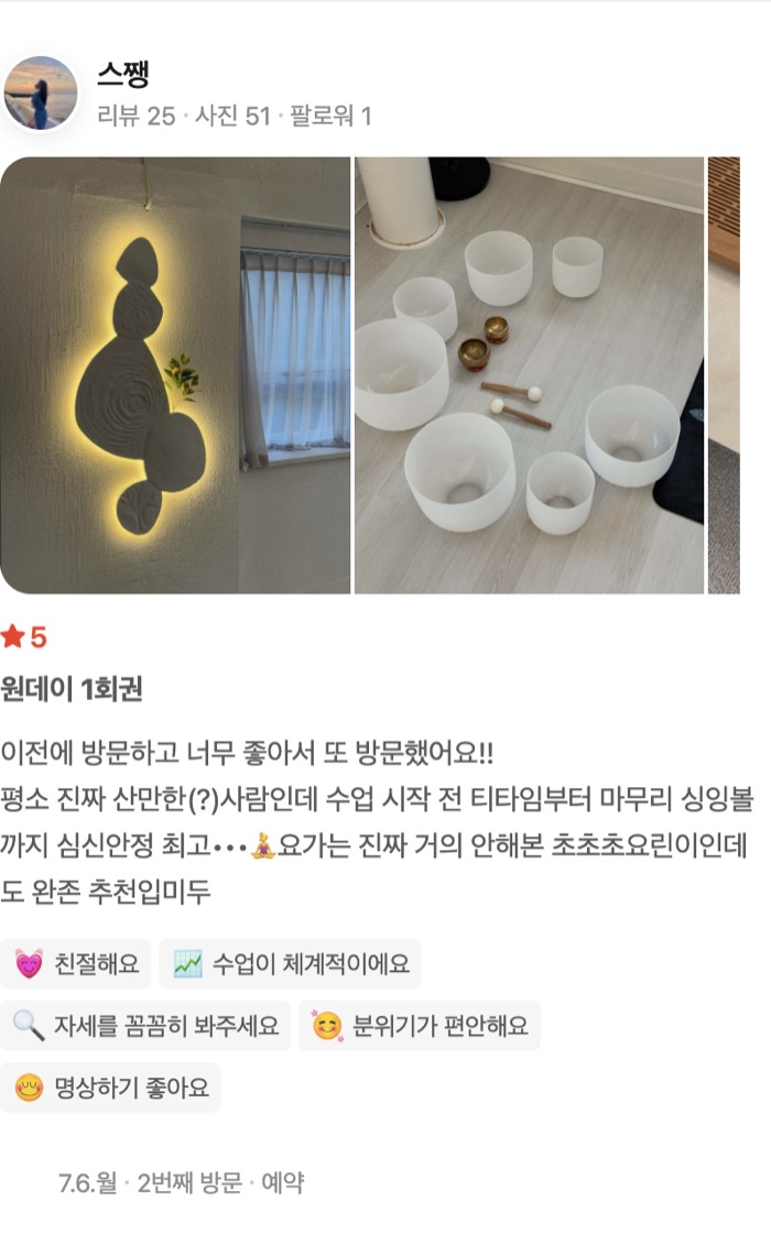 51원데이 1회권 이전에 방문하고 너무 좋아서 또 방문했어요!! 평소 진짜 산만한(?)사람인데 수업 시작 전 티타임부터 마무리 싱잉볼까지 심신안정 최고•••🧘‍♀