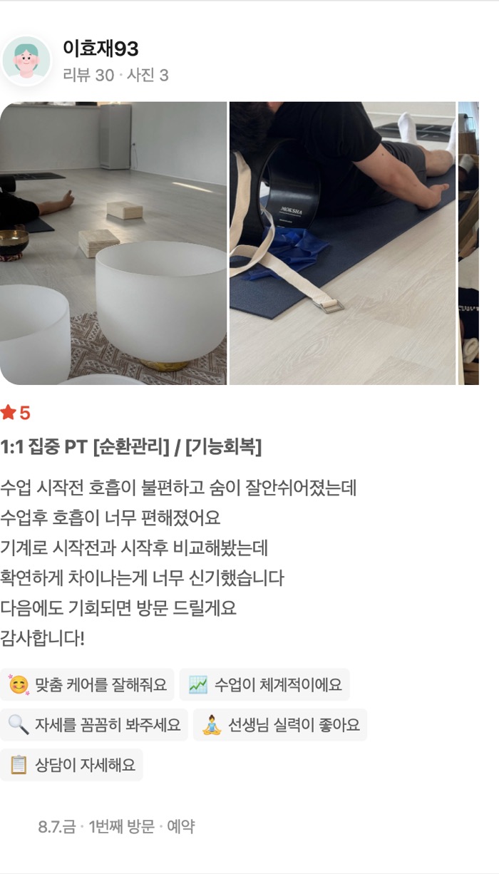 3 1:1 집중 PT [순환관리] / [기능회복] 수업 시작전 호흡이 불편하고 숨이 잘안쉬어졌는데 수업후 호흡이 너무 편해졌어요 기계로 시작전과 시작후 비교해봤는