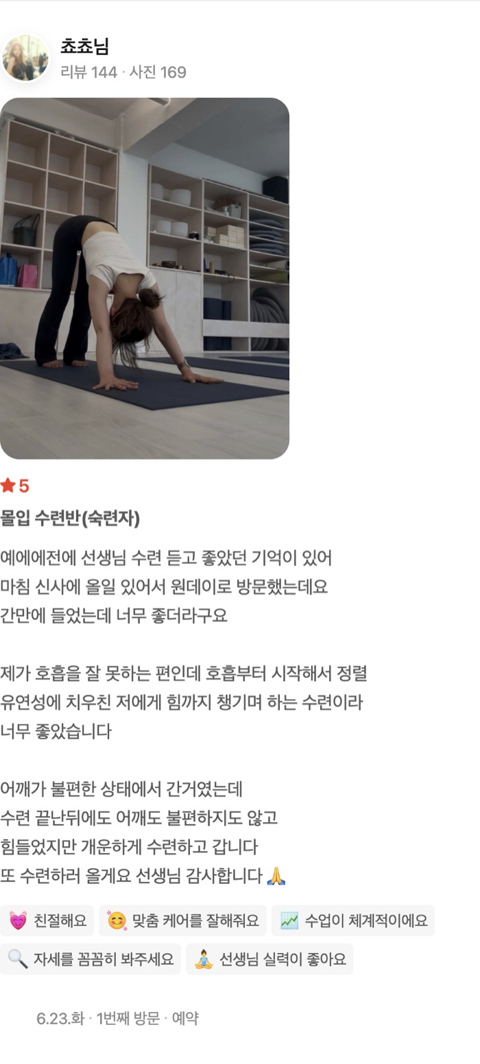 169 몰입 수련반(숙련자) 예에에전에 선생님 수련 듣고 좋았던 기억이 있어 마침 신사에 올일 있어서 원데이로 방문했는데요 간만에 들었는데 너무 좋더라구요 제가 