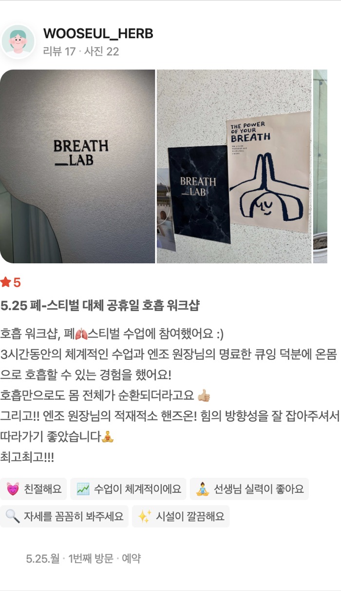 22 5.25 폐-스티벌 대체 공휴일 호흡 워크샵 호흡 워크샵, 폐🫁스티벌 수업에 참여했어요 :) 3시간동안의 체계적인 수업과 엔조 원장님의 명료한 큐잉 덕분에 