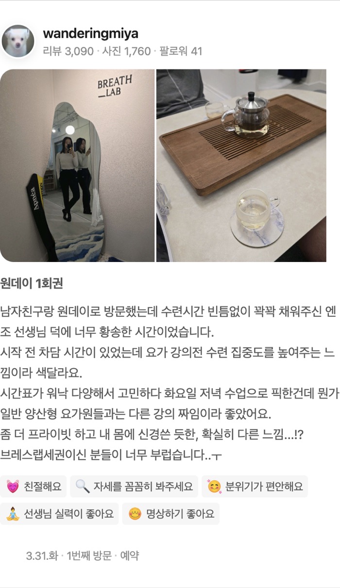 1,760원데이 1회권 남자친구랑 원데이로 방문했는데 수련시간 빈틈없이 꽉꽉 채워주신 엔조 선생님 덕에 너무 황송한 시간이었습니다. 시작 전 차담 시간이 있었는데