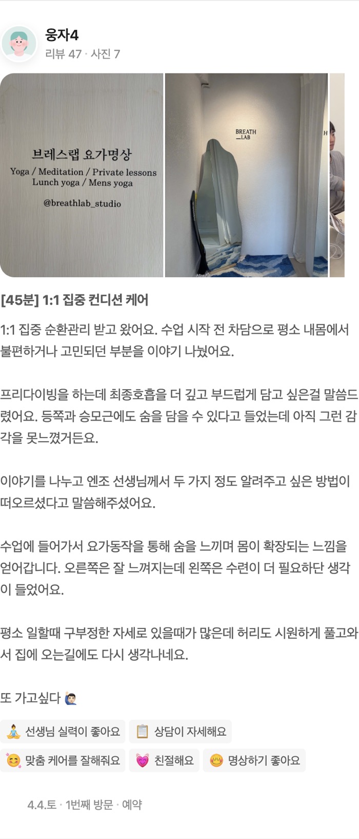 7 동영상 동영상 동영상 [45분] 1:1 집중 컨디션 케어 1:1 집중 순환관리 받고 왔어요. 수업 시작 전 차담으로 평소 내몸에서 불편하거나 고민되던 부분을 