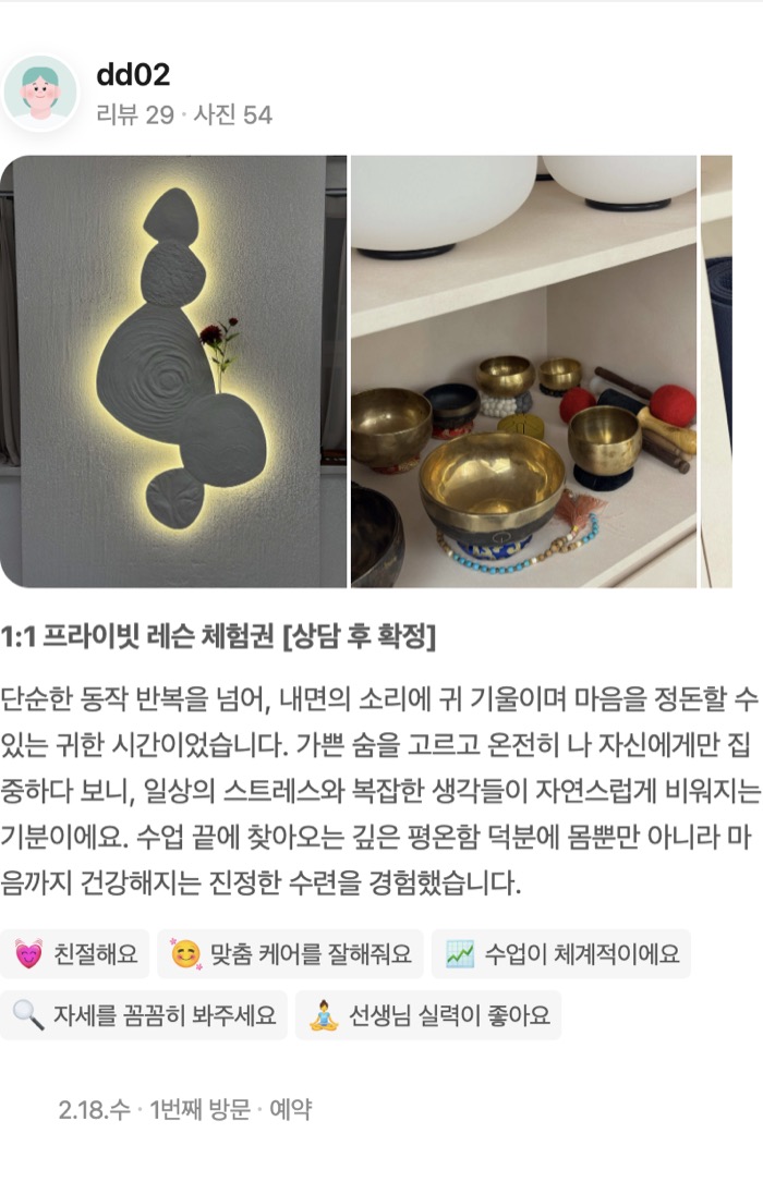 54 1:1 프라이빗 레슨 체험권 [상담 후 확정] 단순한 동작 반복을 넘어, 내면의 소리에 귀 기울이며 마음을 정돈할 수 있는 귀한 시간이었습니다. 가쁜 숨을 