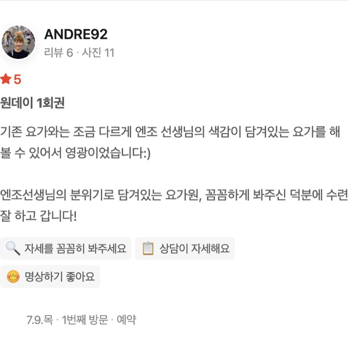 11 원데이 1회권 기존 요가와는 조금 다르게 엔조 선생님의 색감이 담겨있는 요가를 해볼 수 있어서 영광이었습니다:) 엔조선생님의 분위기로 담겨있는 요가원, 꼼꼼