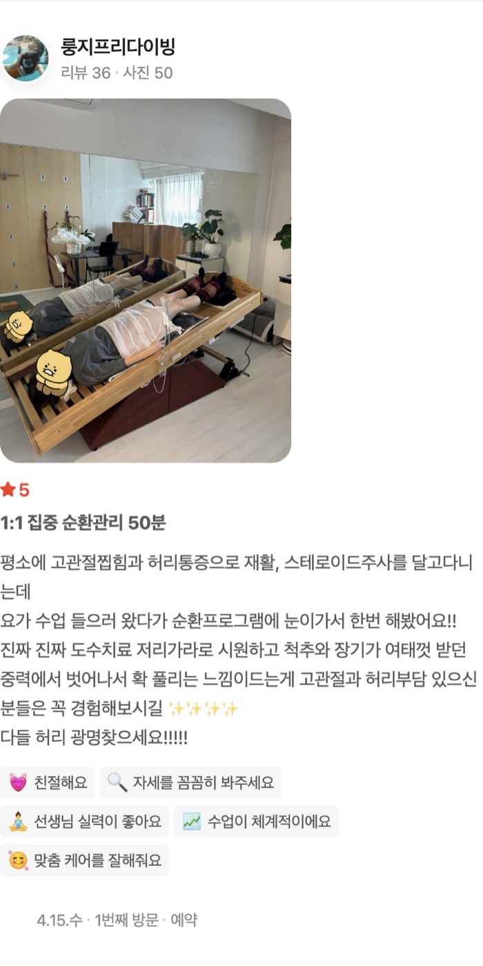 50 1:1 집중 순환관리 50분 평소에 고관절찝힘과 허리통증으로 재활, 스테로이드주사를 달고다니는데 요가 수업 들으러 왔다가 순환프로그램에 눈이가서 한번 해봤어