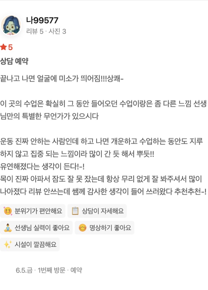 3 상담 예약 끝나고 나면 얼굴에 미소가 띄어짐!!!상쾌- 이 곳의 수업은 확실히 그 동안 들어오던 수업이랑은 좀 다른 느낌 선생님만의 특별한 무언가가 있으시다 