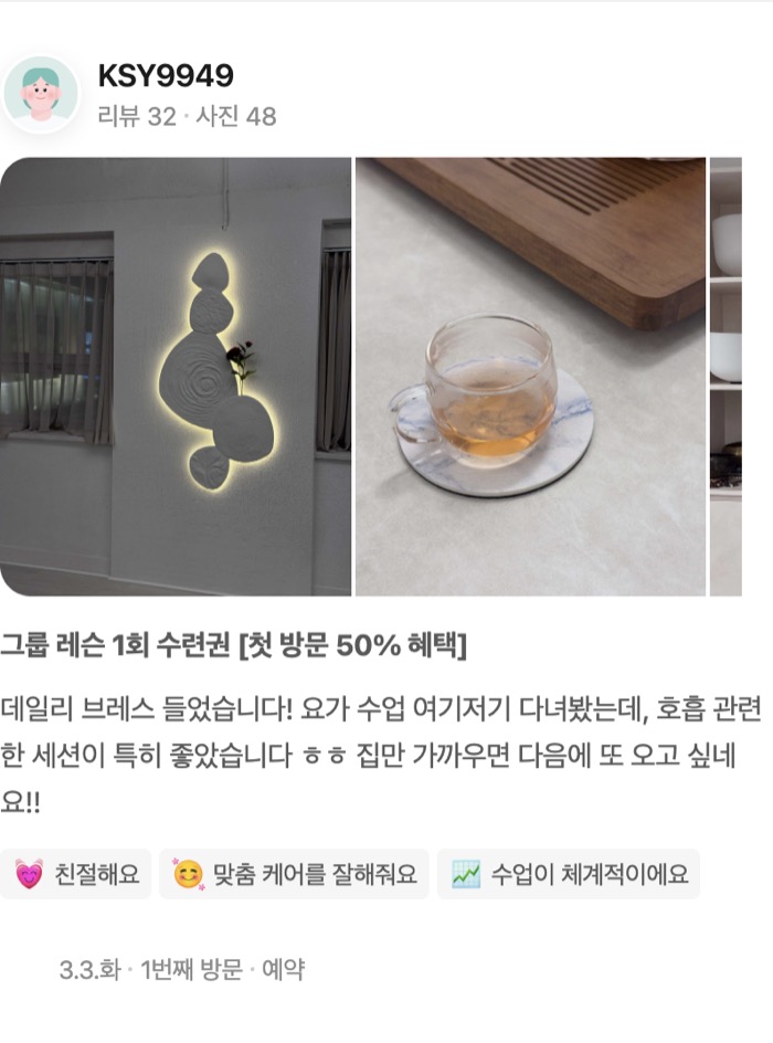 48 그룹 레슨 1회 수련권 [첫 방문 50% 혜택] 데일리 브레스 들었습니다! 요가 수업 여기저기 다녀봤는데, 호흡 관련한 세션이 특히 좋았습니다 ㅎㅎ 집만 가