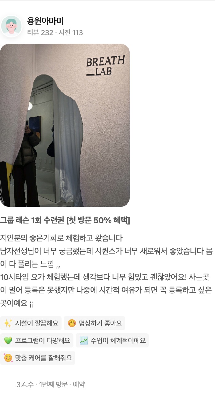113 그룹 레슨 1회 수련권 [첫 방문 50% 혜택] 지인분의 좋은기회로 체험하고 왔습니다 남자선생님이 너무 궁금했는데 시퀀스가 너무 새로워서 좋았습니다 몸이 