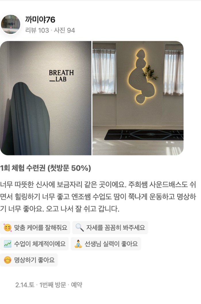 94 1회 체험 수련권 (첫방문 50%) 너무 따뜻한 신사에 보금자리 같은 곳이에요. 주희쌤 사운드배스도 쉬면서 힐링하기 너무 좋고 엔조쌤 수업도 땀이 쭉나게 운