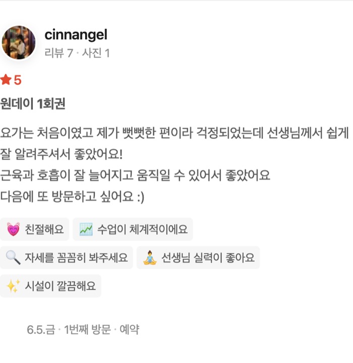 1 원데이 1회권 요가는 처음이였고 제가 뻣뻣한 편이라 걱정되었는데 선생님께서 쉽게 잘 알려주셔서 좋았어요! 근육과 호흡이 잘 늘어지고 움직일 수 있어서 좋았어요