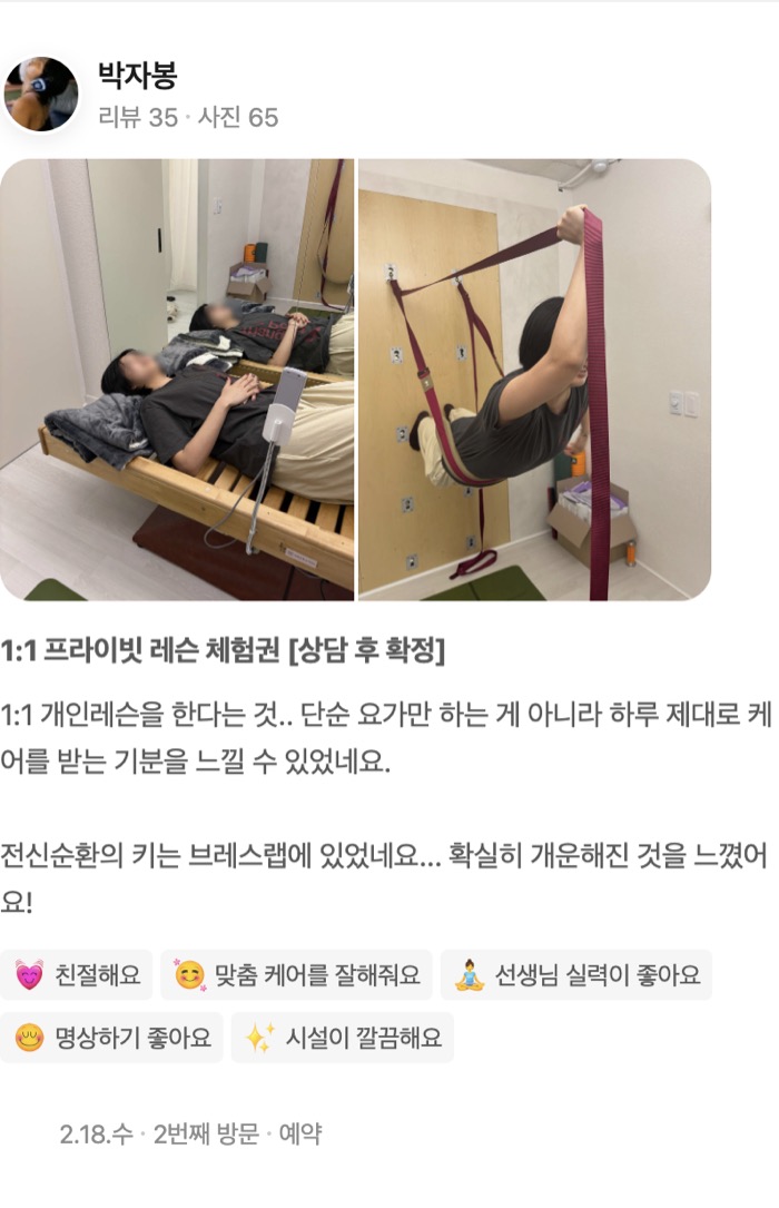 65 1:1 프라이빗 레슨 체험권 [상담 후 확정] 1:1 개인레슨을 한다는 것.. 단순 요가만 하는 게 아니라 하루 제대로 케어를 받는 기분을 느낄 수 있었네요