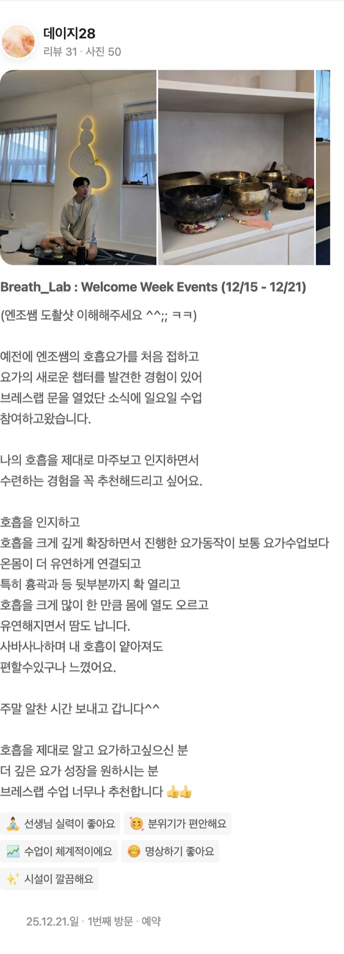 50 Breath_Lab : Welcome Week Events (12/15 - 12/21) (엔조쌤 도촬샷 이해해주세요 ^^;; ㅋㅋ) 예전에 엔조쌤의 호흡요가