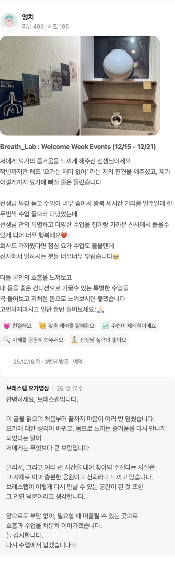 195 Breath_Lab : Welcome Week Events (12/15 - 12/21) 저에게 요가의 즐거움을 느끼게 해주신 선생님이세요 작년까지만 해도 