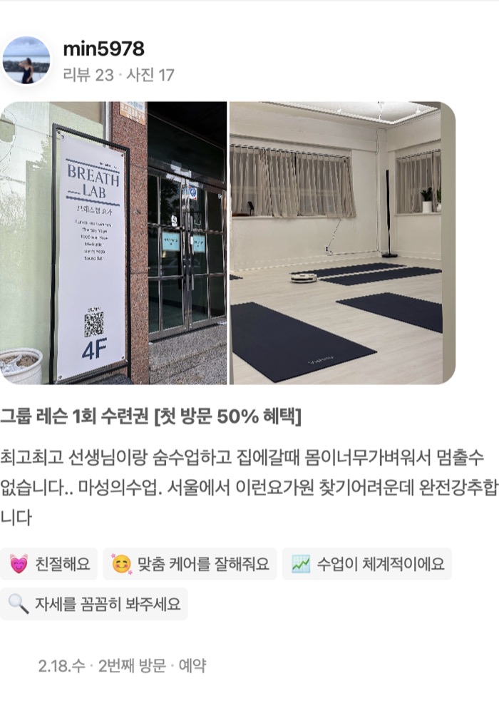 17 그룹 레슨 1회 수련권 [첫 방문 50% 혜택] 최고최고 선생님이랑 숨수업하고 집에갈때 몸이너무가벼워서 멈출수 없습니다.. 마성의수업. 서울에서 이런요가원 