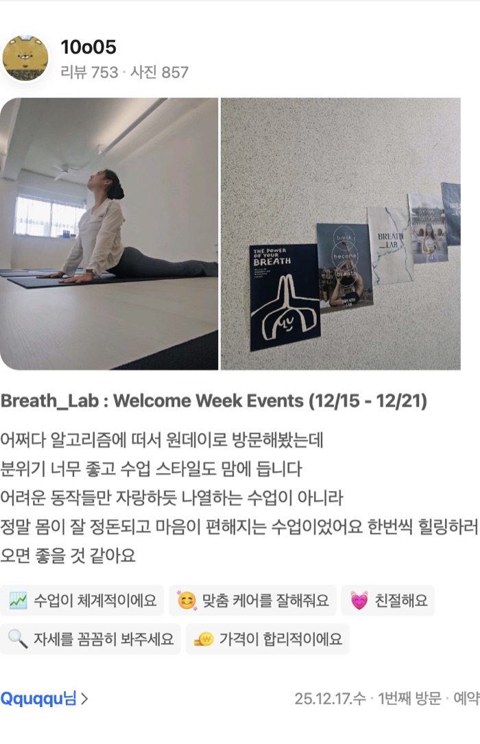 857 Breath_Lab : Welcome Week Events (12/15 - 12/21) 어쩌다 알고리즘에 떠서 원데이로 방문해봤는데 분위기 너무 좋고 수업