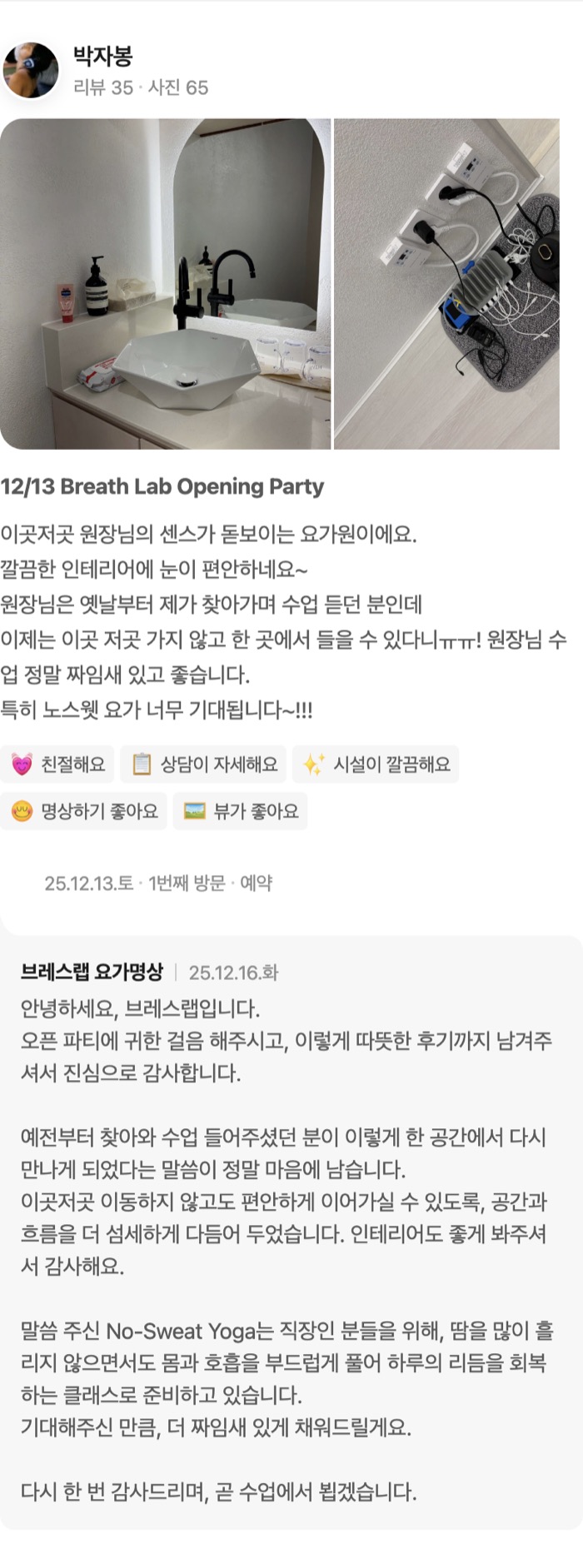 65 12/13 Breath Lab Opening Party 이곳저곳 원장님의 센스가 돋보이는 요가원이에요. 깔끔한 인테리어에 눈이 편안하네요~ 원장님은 옛날부터