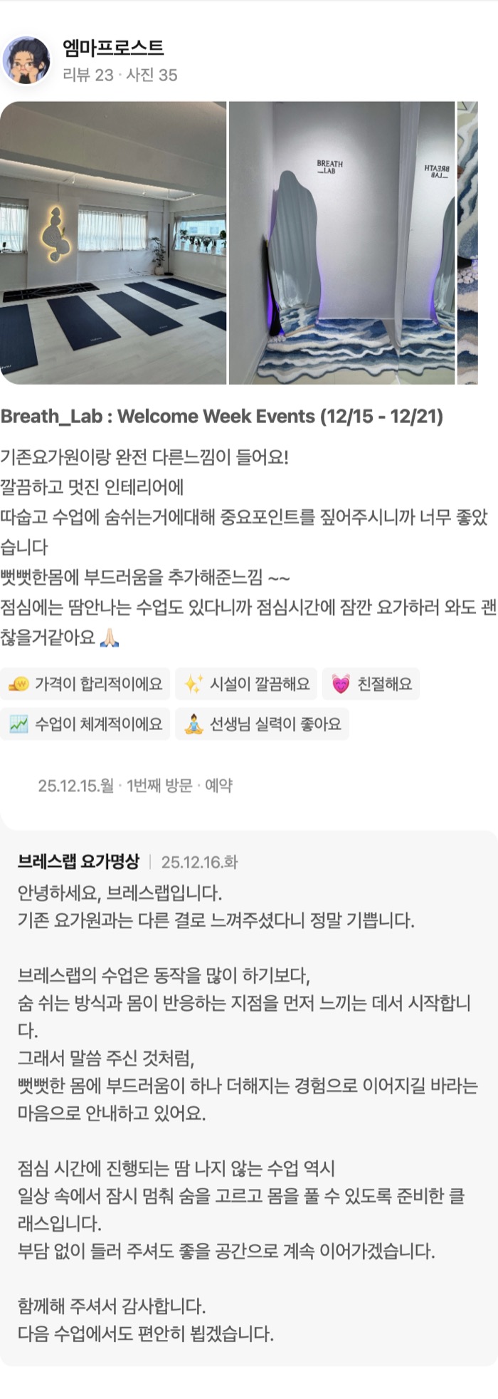35 Breath_Lab : Welcome Week Events (12/15 - 12/21) 기존요가원이랑 완전 다른느낌이 들어요! 깔끔하고 멋진 인테리어에 따숩