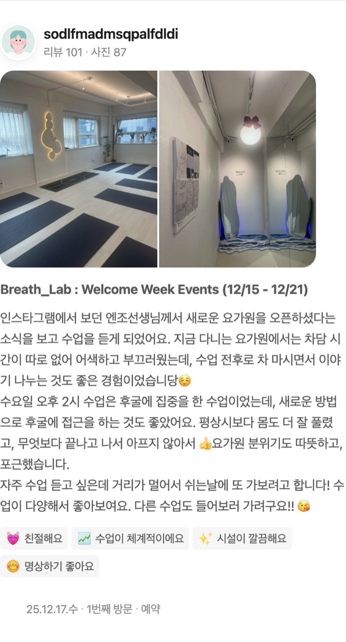 87 Breath_Lab : Welcome Week Events (12/15 - 12/21) 인스타그램에서 보던 엔조선생님께서 새로운 요가원을 오픈하셨다는 소식을