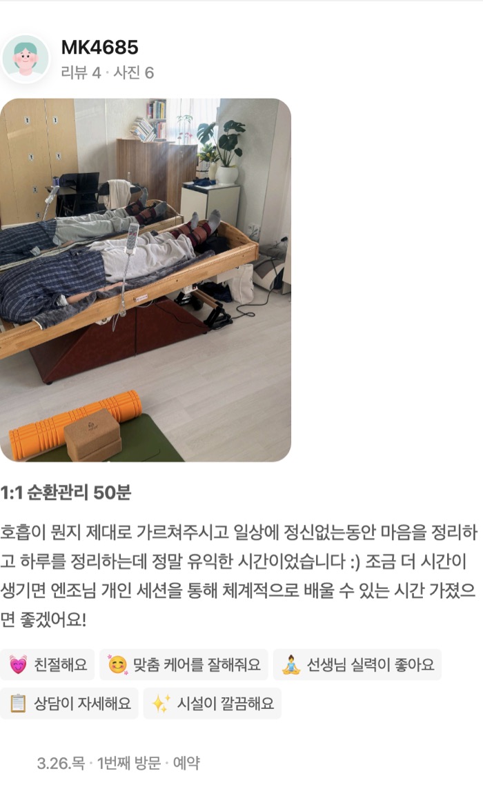6 1:1 순환관리 50분 호흡이 뭔지 제대로 가르쳐주시고 일상에 정신없는동안 마음을 정리하고 하루를 정리하는데 정말 유익한 시간이었습니다 :) 조금 더 시간이 