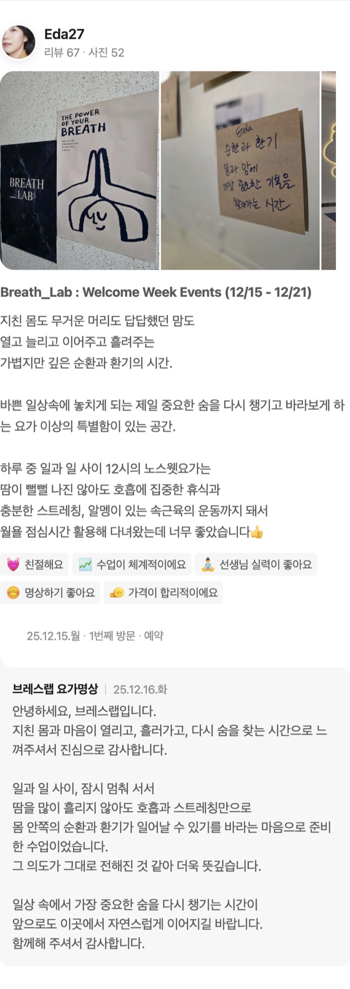 52 Breath_Lab : Welcome Week Events (12/15 - 12/21) 지친 몸도 무거운 머리도 답답했던 맘도 열고 늘리고 이어주고 흘려주는