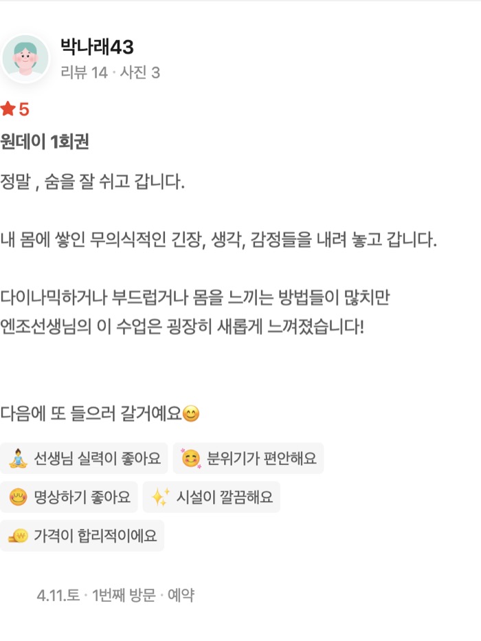 3 원데이 1회권 정말 , 숨을 잘 쉬고 갑니다. 내 몸에 쌓인 무의식적인 긴장, 생각, 감정들을 내려 놓고 갑니다. 다이나믹하거나 부드럽거나 몸을 느끼는 방법들