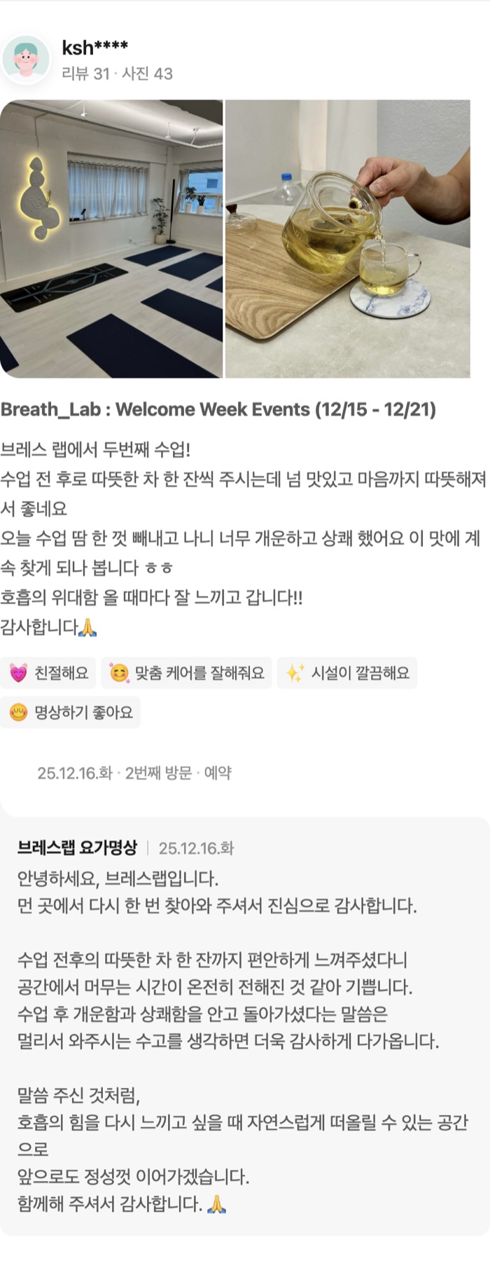 43 Breath_Lab : Welcome Week Events (12/15 - 12/21) 브레스 랩에서 두번째 수업! 수업 전 후로 따뜻한 차 한 잔씩 주시는