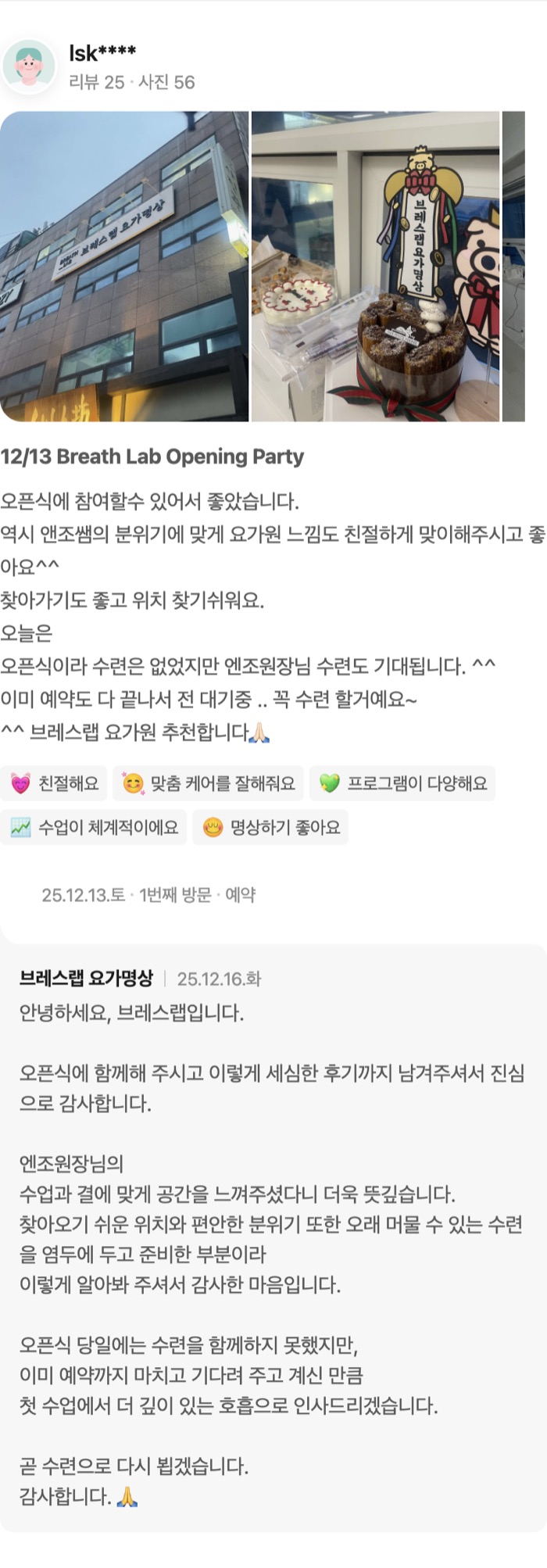 56 12/13 Breath Lab Opening Party 오픈식에 참여할수 있어서 좋았습니다. 역시 앤조쌤의 분위기에 맞게 요가원 느낌도 친절하게 맞이해주시고