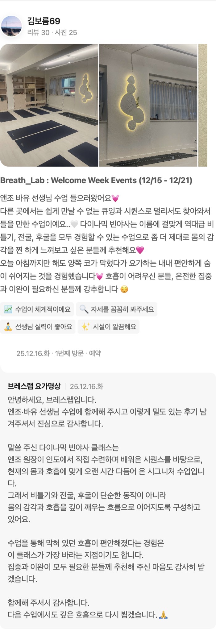 25 Breath_Lab : Welcome Week Events (12/15 - 12/21) 앤조 바유 선생님 수업 들으러왔어요💓 다른 곳에서는 쉽게 만날 수 없