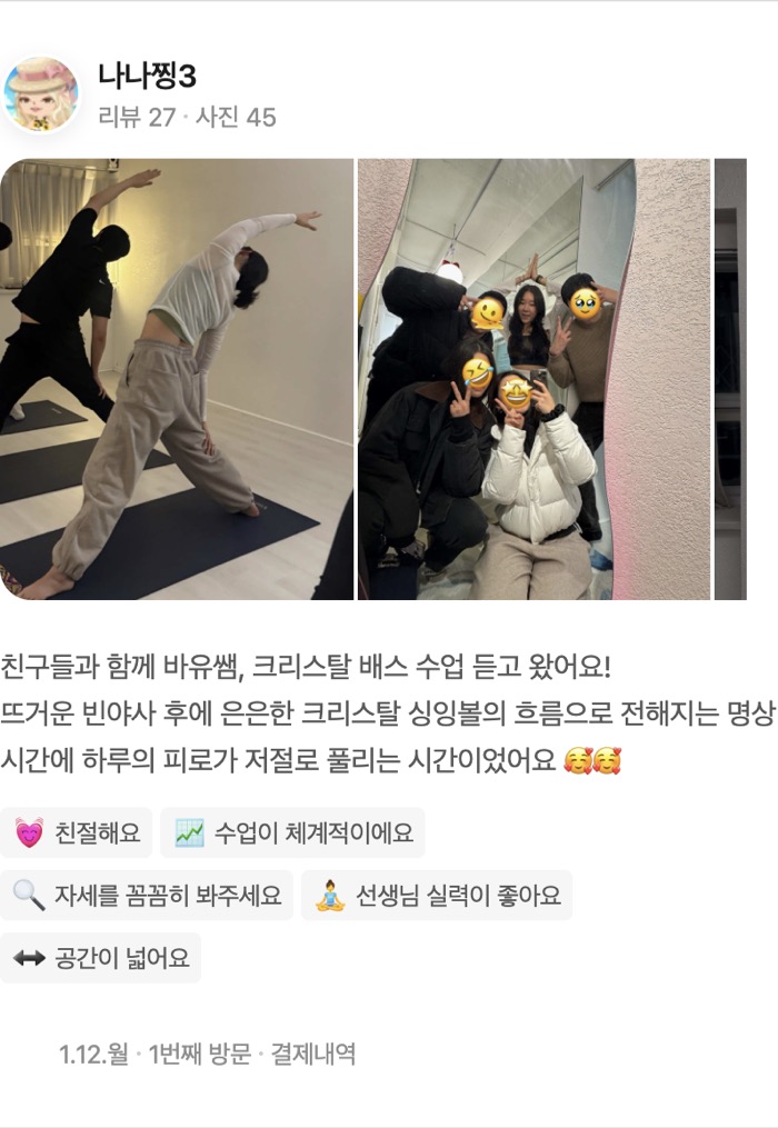 45 친구들과 함께 바유쌤, 크리스탈 배스 수업 듣고 왔어요! 뜨거운 빈야사 후에 은은한 크리스탈 싱잉볼의 흐름으로 전해지는 명상 시간에 하루의 피로가 저절로 풀