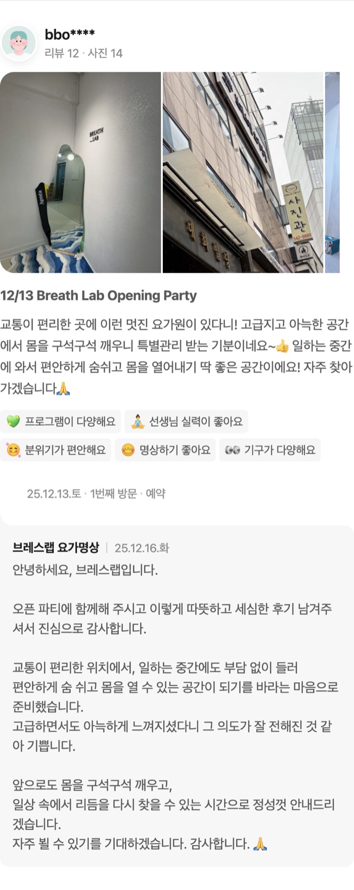 14 동영상 12/13 Breath Lab Opening Party 교통이 편리한 곳에 이런 멋진 요가원이 있다니! 고급지고 아늑한 공간에서 몸을 구석구석 깨우니
