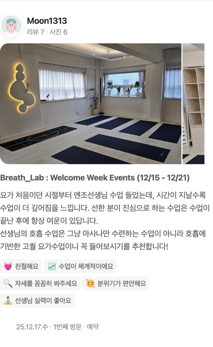6 Breath_Lab : Welcome Week Events (12/15 - 12/21) 요가 처음이던 시절부터 엔조선생님 수업 들었는데, 시간이 지날수록 수업