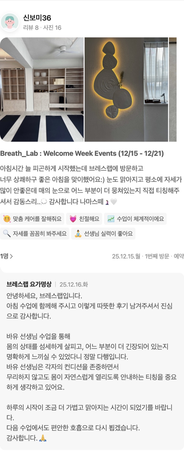 16 Breath_Lab : Welcome Week Events (12/15 - 12/21) 아침시간 늘 피곤하게 시작했는데 브레스랩에 방문하고 너무 상쾌하구 좋
