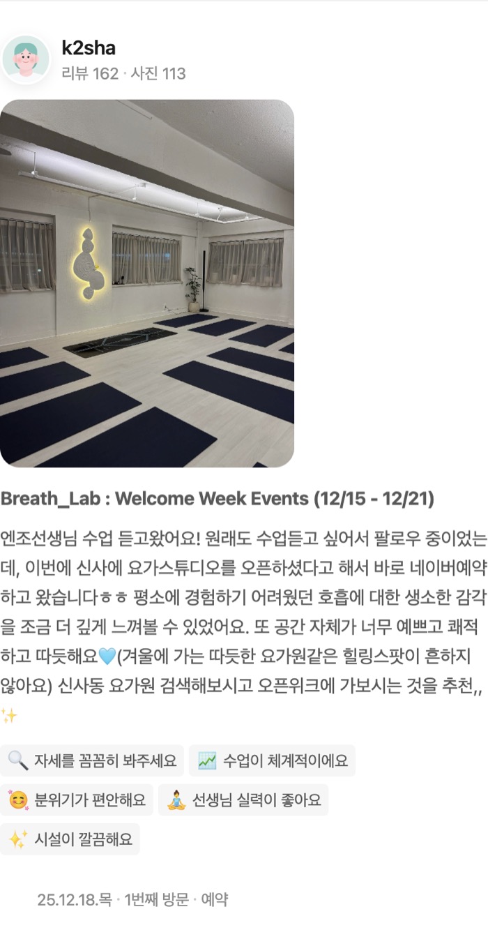 113 Breath_Lab : Welcome Week Events (12/15 - 12/21) 엔조선생님 수업 듣고왔어요! 원래도 수업듣고 싶어서 팔로우 중이었는