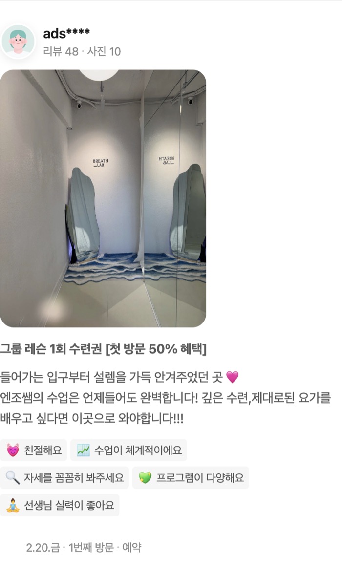 10 그룹 레슨 1회 수련권 [첫 방문 50% 혜택] 들어가는 입구부터 설렘을 가득 안겨주었던 곳 🩷 엔조쌤의 수업은 언제들어도 완벽합니다! 깊은 수련,제대로된 