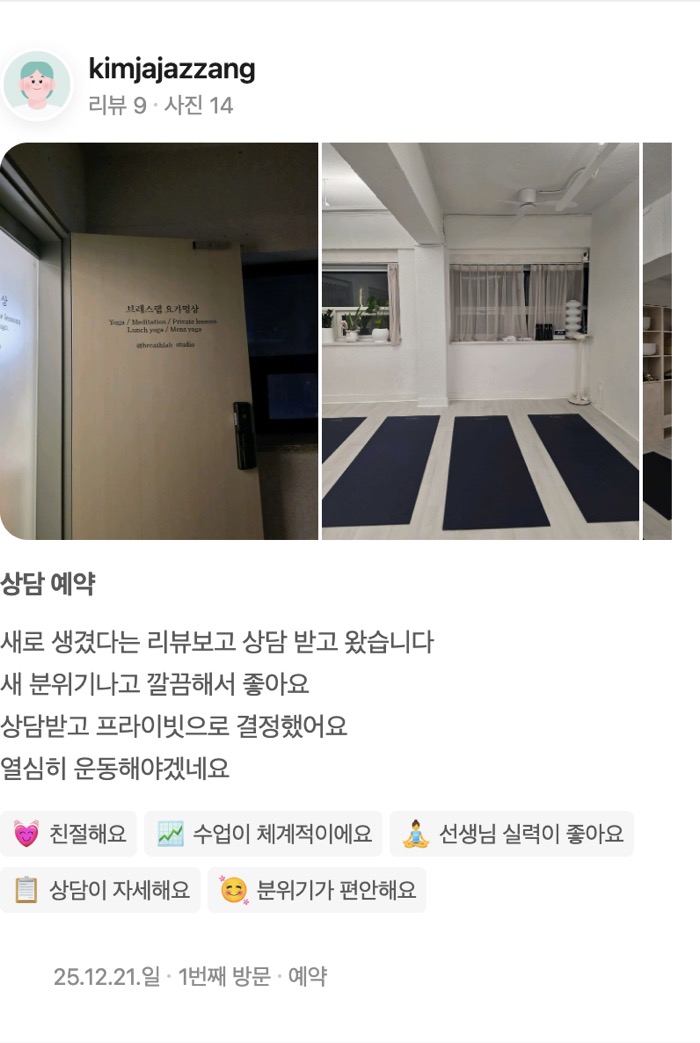 14 상담 예약 새로 생겼다는 리뷰보고 상담 받고 왔습니다 새 분위기나고 깔끔해서 좋아요 상담받고 프라이빗으로 결정했어요 열심히 운동해야겠네요 친절해요 수업이 체