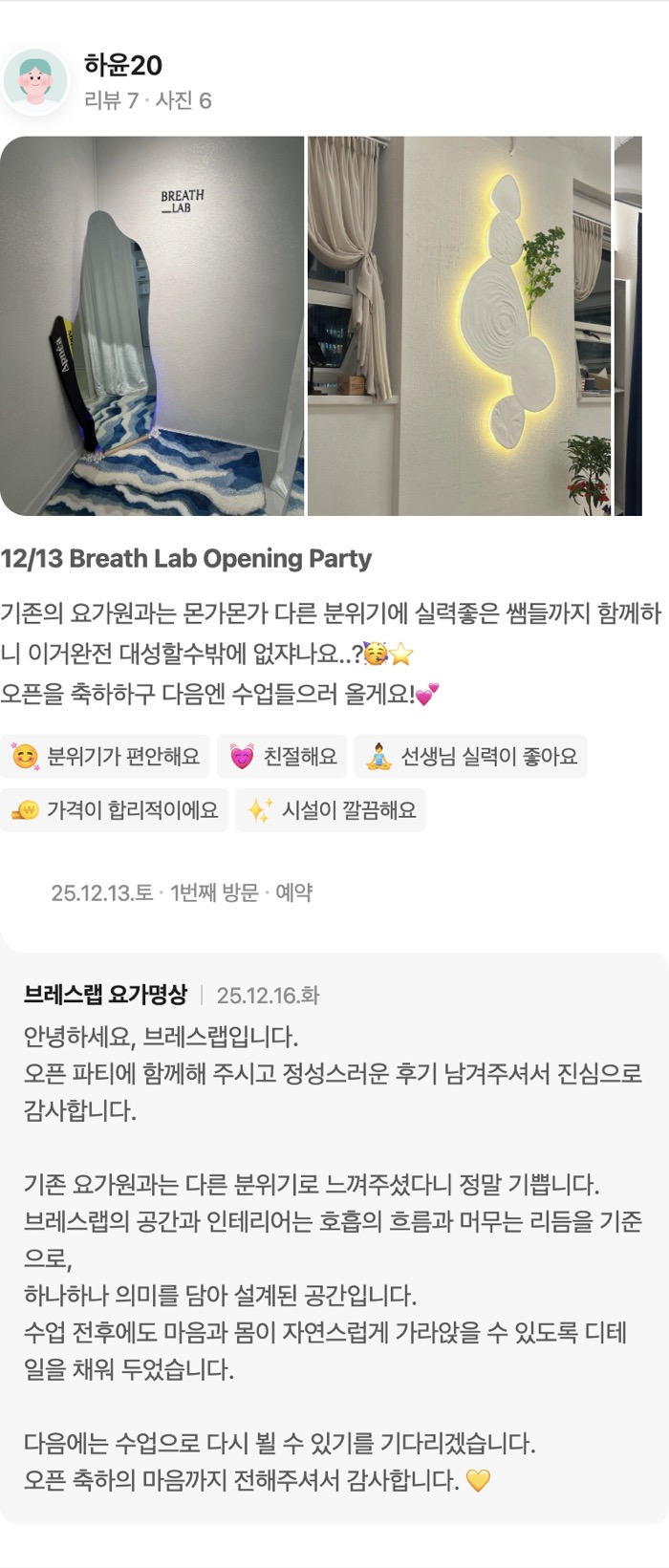 6 12/13 Breath Lab Opening Party 기존의 요가원과는 몬가몬가 다른 분위기에 실력좋은 쌤들까지 함께하니 이거완전 대성할수밖에 없쟈나요..?