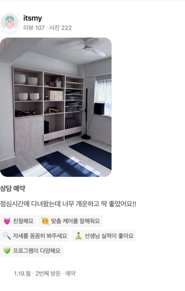 222 상담 예약 점심시간에 다녀왔는데 너무 개운하고 딱 좋았어요!! 친절해요 맞춤 케어를 잘해줘요 자세를 꼼꼼히 봐주세요 선생님 실력이 좋아요 프로그램이 다양해