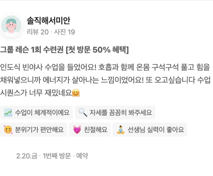 19 그룹 레슨 1회 수련권 [첫 방문 50% 혜택] 인도식 빈야사 수업을 들었어요! 호흡과 함께 온몸 구석구석 풀고 힘을 채워넣으니까 에너지가 살아나는 느낌이었