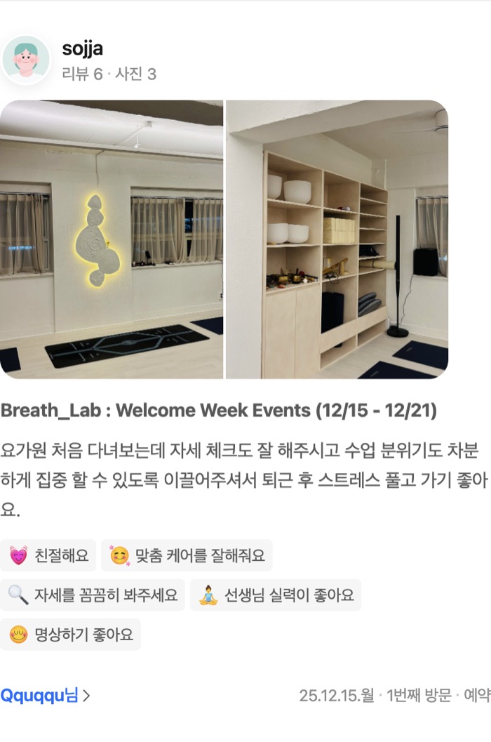 3 Breath_Lab : Welcome Week Events (12/15 - 12/21) 요가원 처음 다녀보는데 자세 체크도 잘 해주시고 수업 분위기도 차분하게