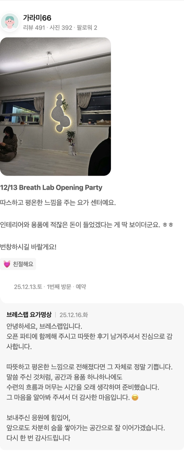 39212/13 Breath Lab Opening Party 따스하고 평온한 느낌을 주는 요가 센터예요. 인테리어와 용품에 적잖은 돈이 들었겠다는 게 딱 보이더군