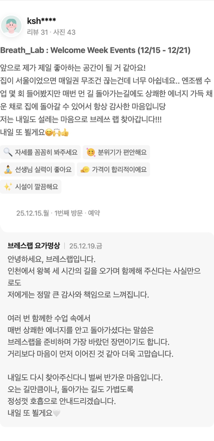43 Breath_Lab : Welcome Week Events (12/15 - 12/21) 앞으로 제가 제일 좋아하는 공간이 될 거 같아요! 집이 서울이었으면 