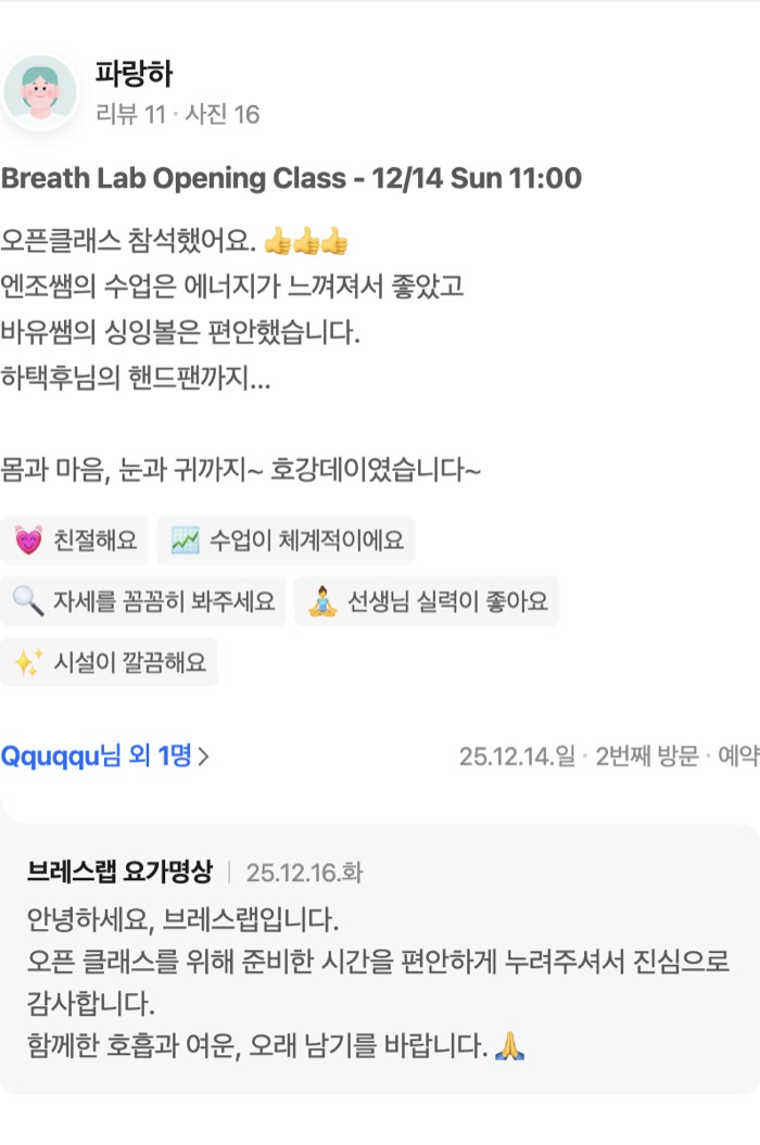 16 Breath Lab Opening Class - 12/14 Sun 11:00 오픈클래스 참석했어요. 👍👍👍 엔조쌤의 수업은 에너지가 느껴져서 좋았고 바유쌤의