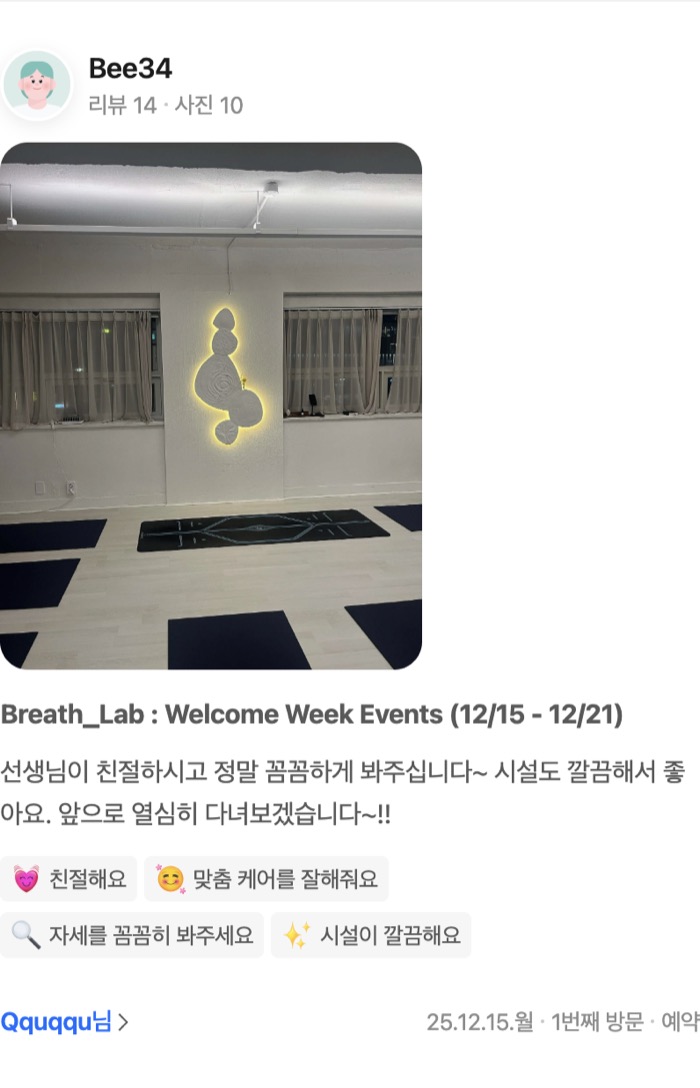 10 Breath_Lab : Welcome Week Events (12/15 - 12/21) 선생님이 친절하시고 정말 꼼꼼하게 봐주십니다~ 시설도 깔끔해서 좋아요