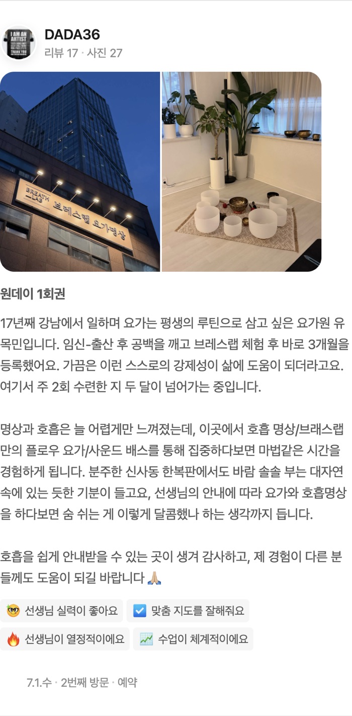 27 원데이 1회권 17년째 강남에서 일하며 요가는 평생의 루틴으로 삼고 싶은 요가원 유목민입니다. 임신-출산 후 공백을 깨고 브레스랩 체험 후 바로 3개월을 등